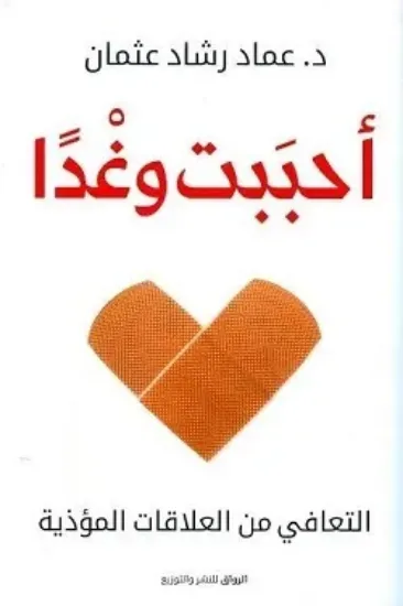 صورة احببت وغداً