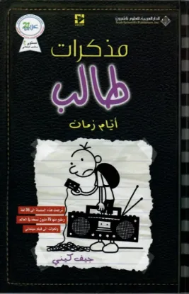 أيام زمان