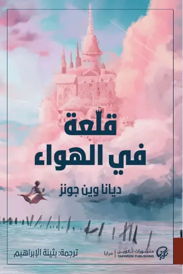 صورة قلعة في الهواء