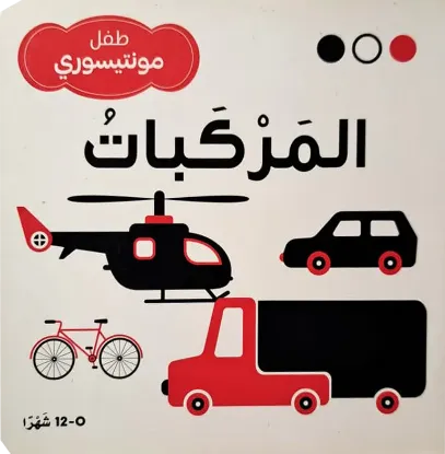 المركبات