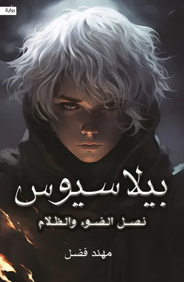 صورة بيلاسيوس