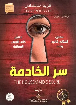 سر الخادمة