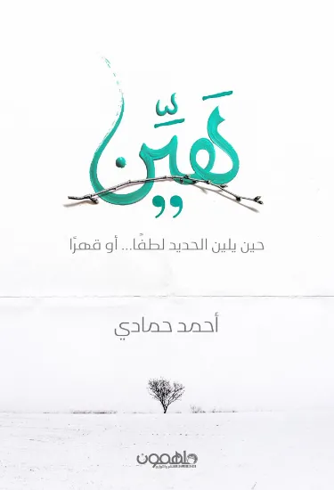 صورة هين