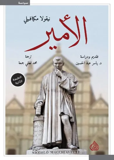 صورة الأمير