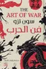 صورة فن الحرب