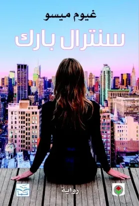 سنترال بارك
