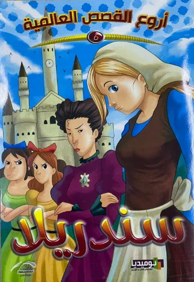 صورة سندريلا