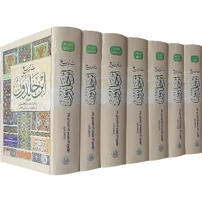 تاريخ ابن خلدون