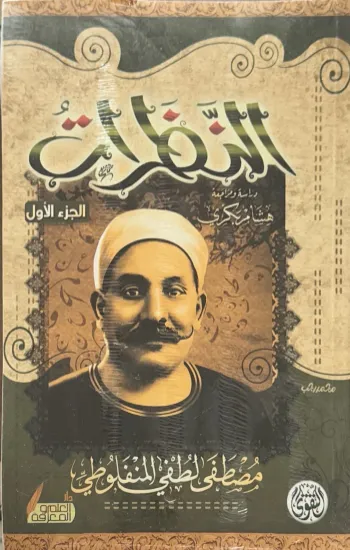 صورة النظرات