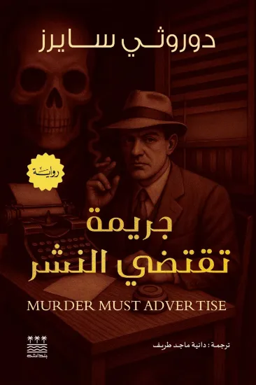 صورة جريمة تقتضي النشر