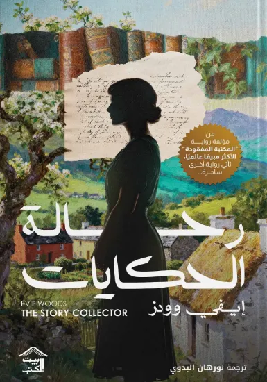 صورة رحالة الحكايات