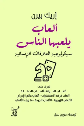 العاب يلعبها الناس