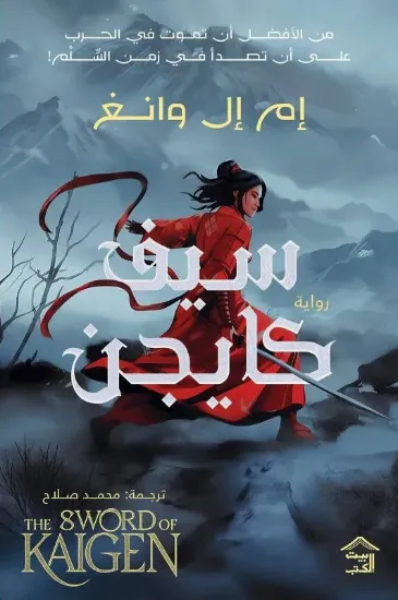 صورة سيف كايجن