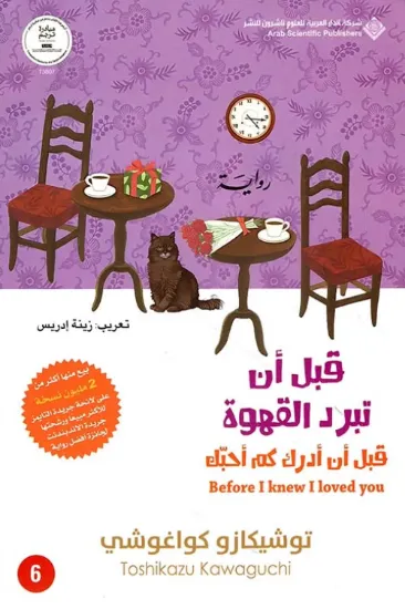 صورة قبل أن أدرك كم أحبك