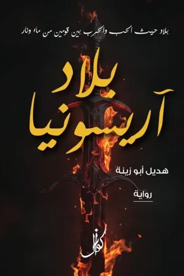 صورة بلاد آريسونيا