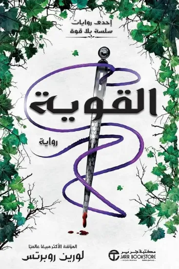 صورة القوية