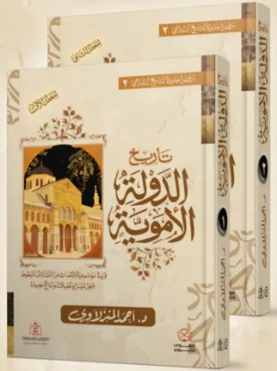 تاريخ الدولة الأموية
