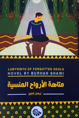 سلسلة المتاهات 1-9
