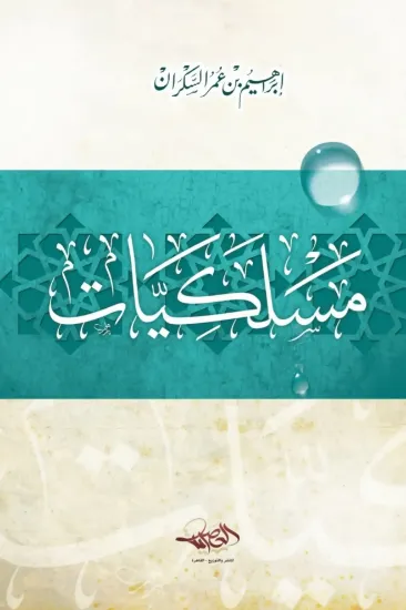 صورة مسلكيات