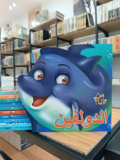 صورة الدولفين