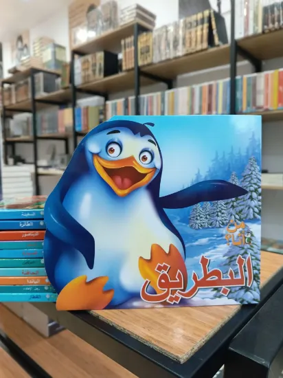 صورة البطريق