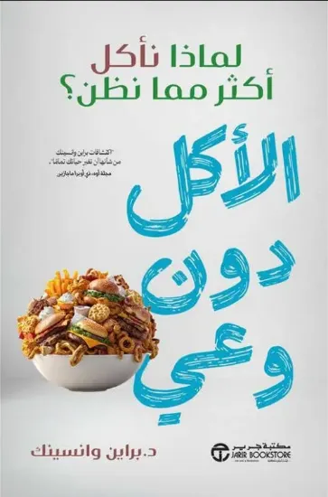 صورة الأكل دون وعي