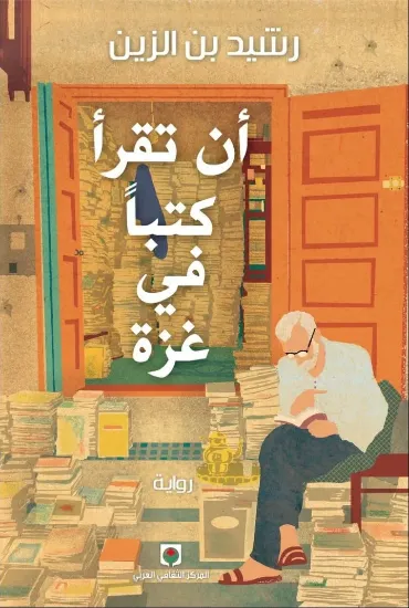 صورة أن تقرأ كتبا في غزة