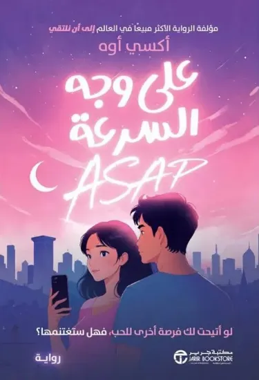 صورة على وجه السرعة