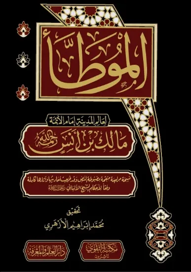 صورة الموطأ