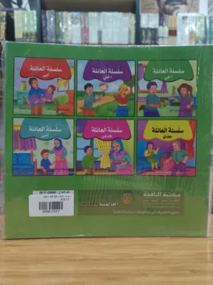 سلسلة العائلة (كبير)