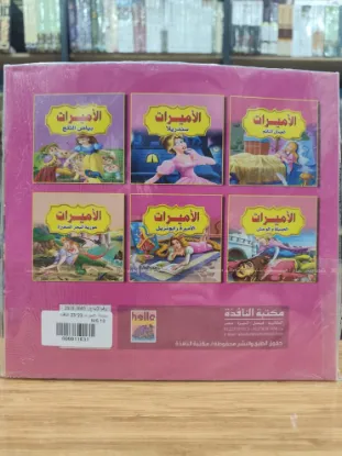 سلسلة الأميرات (كبير)