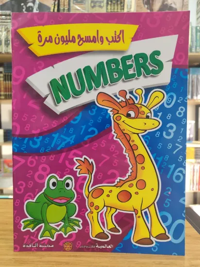 صورة NUMBERS