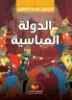 صورة الدولة العباسية