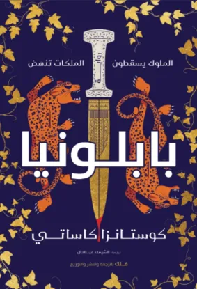 بابلونيا