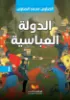 صورة الدولة العباسية