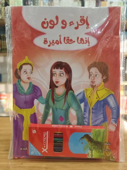 صورة سلسلة إقرأ ولون