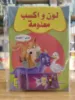 صورة سلسلة لون واكسب معلومة