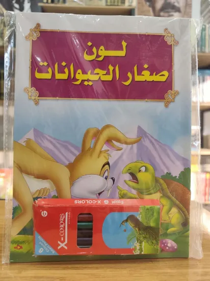 صورة سلسلة لون صغار الحيوانات
