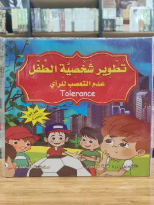 سلسلة تطوير شخصية الطفل (كبير)