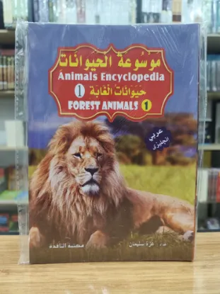 موسوعة الحيوانات