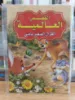 صورة القصص العالمية