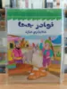 صورة سلسلة نوادر جحا
