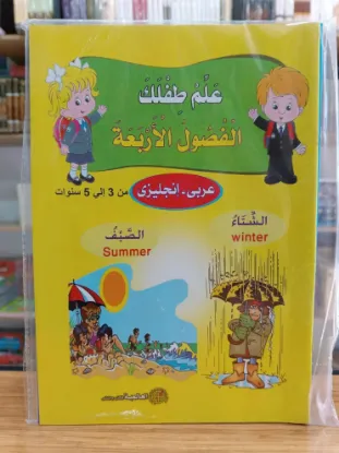 سلسلة علم طفلك