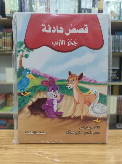 صورة سلسلة قصص هادفة