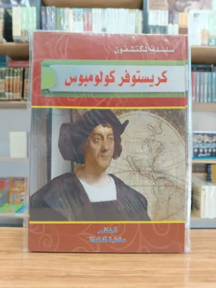 سلسلة المكتشفون