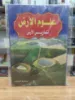 صورة موسوعة علوم الأرض