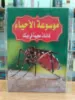 صورة موسوعة الأحياء