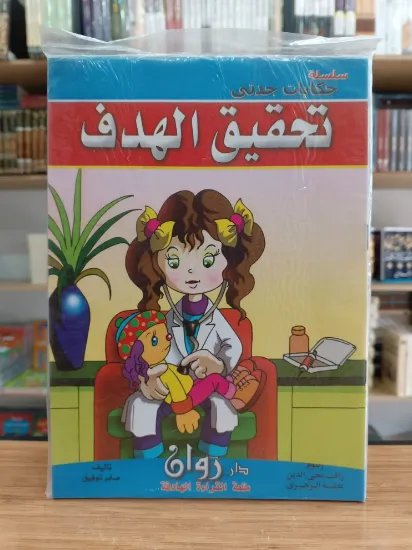 صورة سلسلة حكايات جدتي