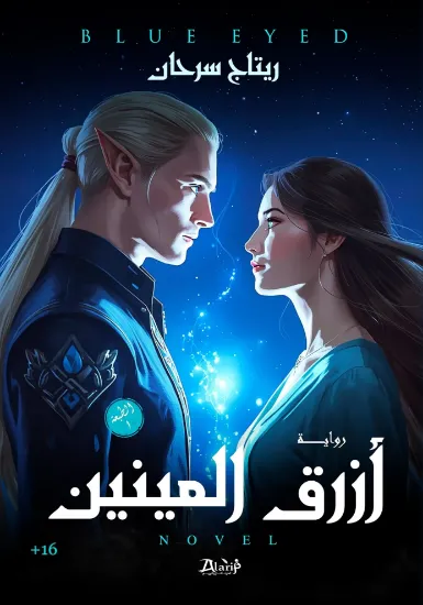 صورة أزرق العينين