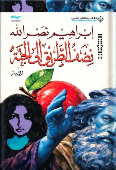 صورة نصف الطريق إلى الجنة